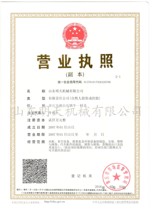 營(yíng)業(yè)執(zhí)照