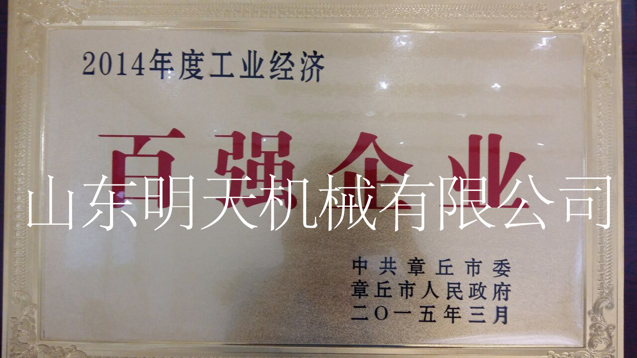 百?gòu)?qiáng)企業(yè)