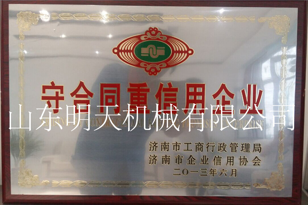 守合同重信用企業(yè)