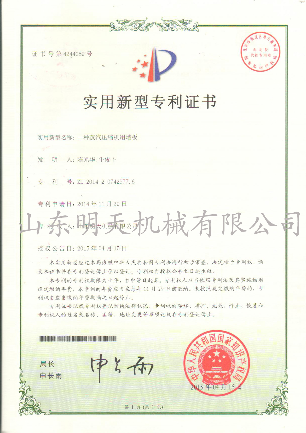 蒸汽壓縮機(jī)用墻板