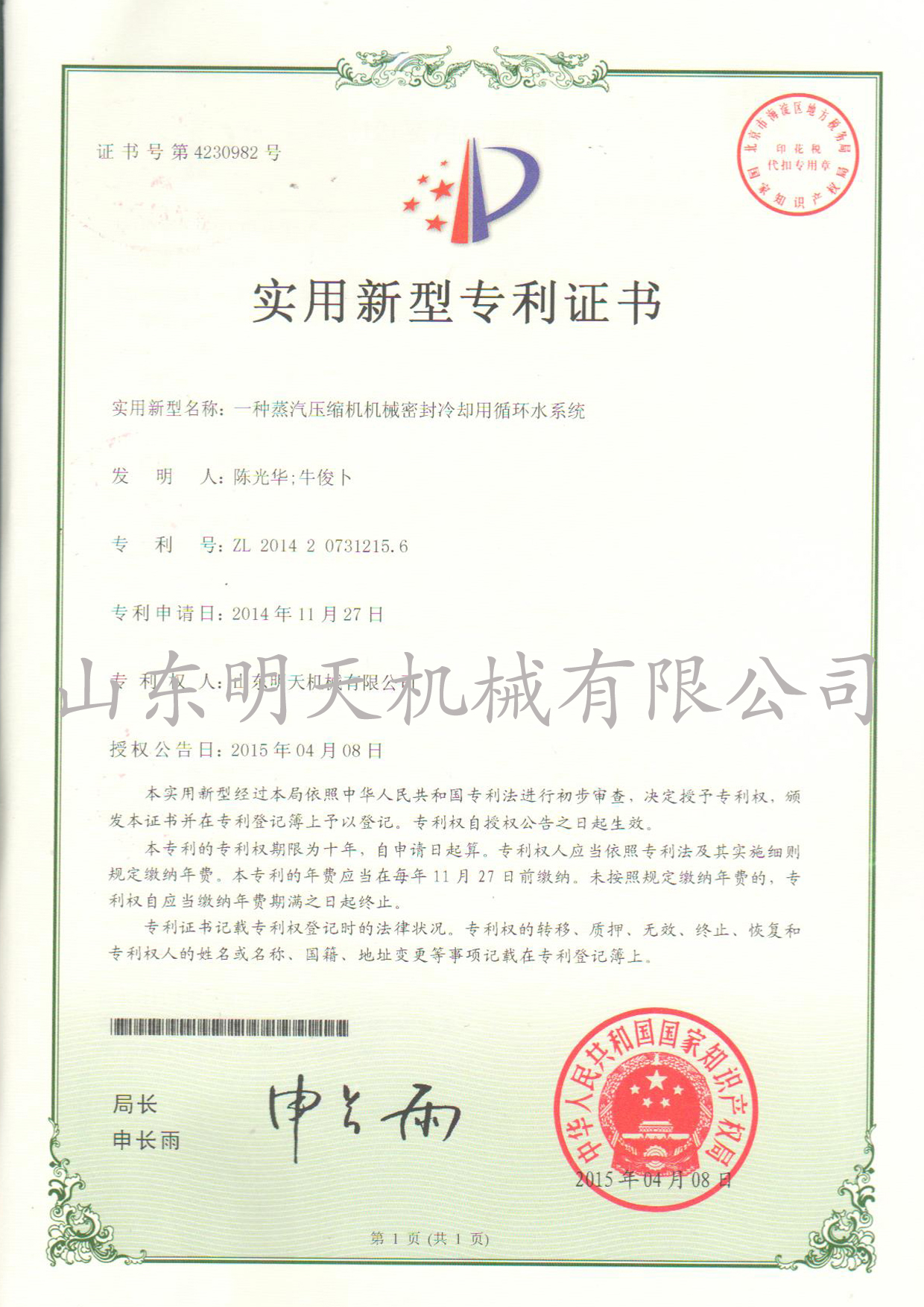 蒸汽壓縮機(jī)機(jī)械密封冷卻用循環(huán)水系統(tǒng)