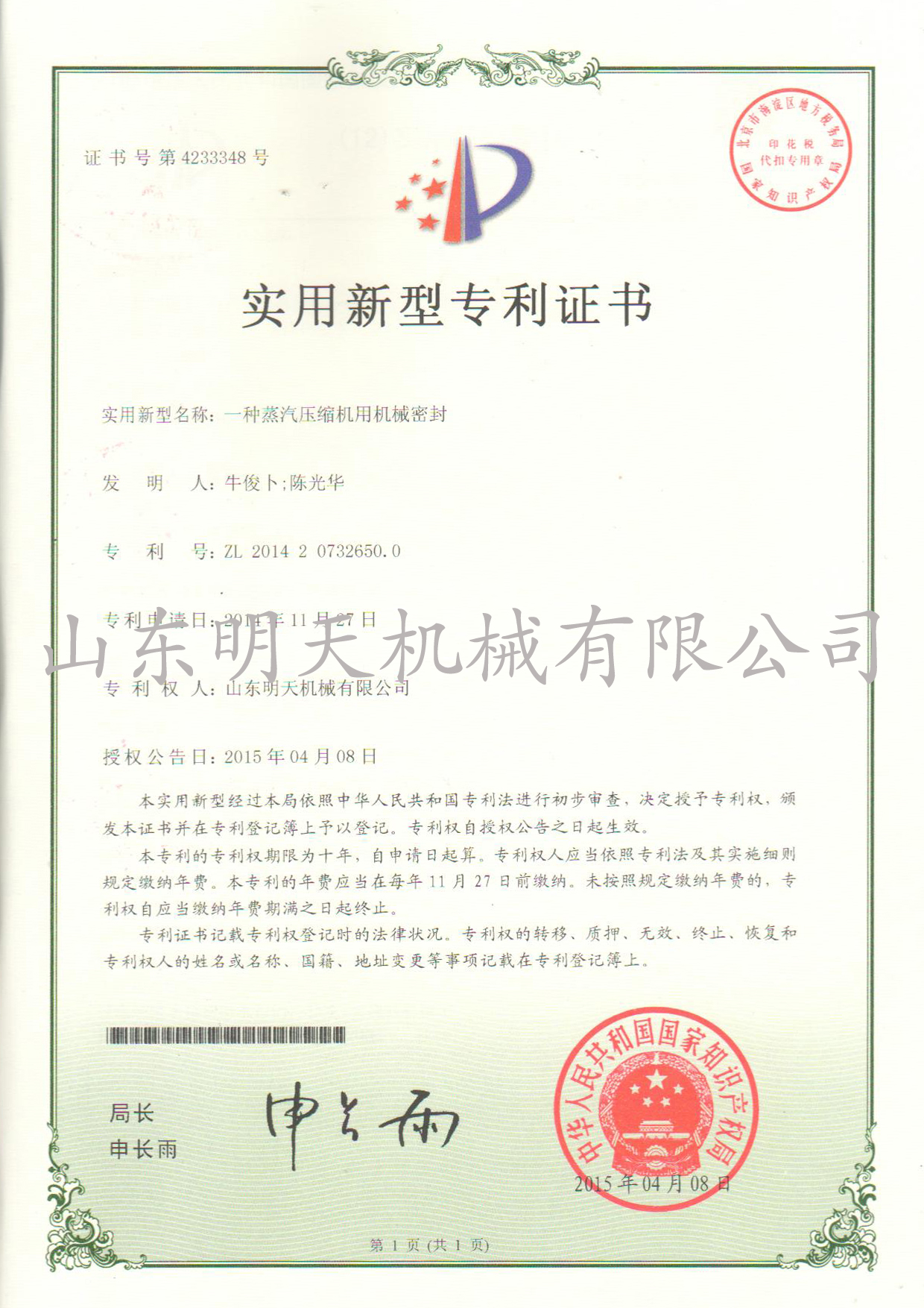 蒸汽壓縮機(jī)機(jī)械密封