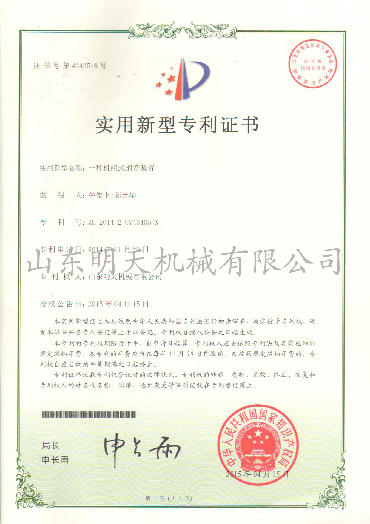 機(jī)組式消音裝置