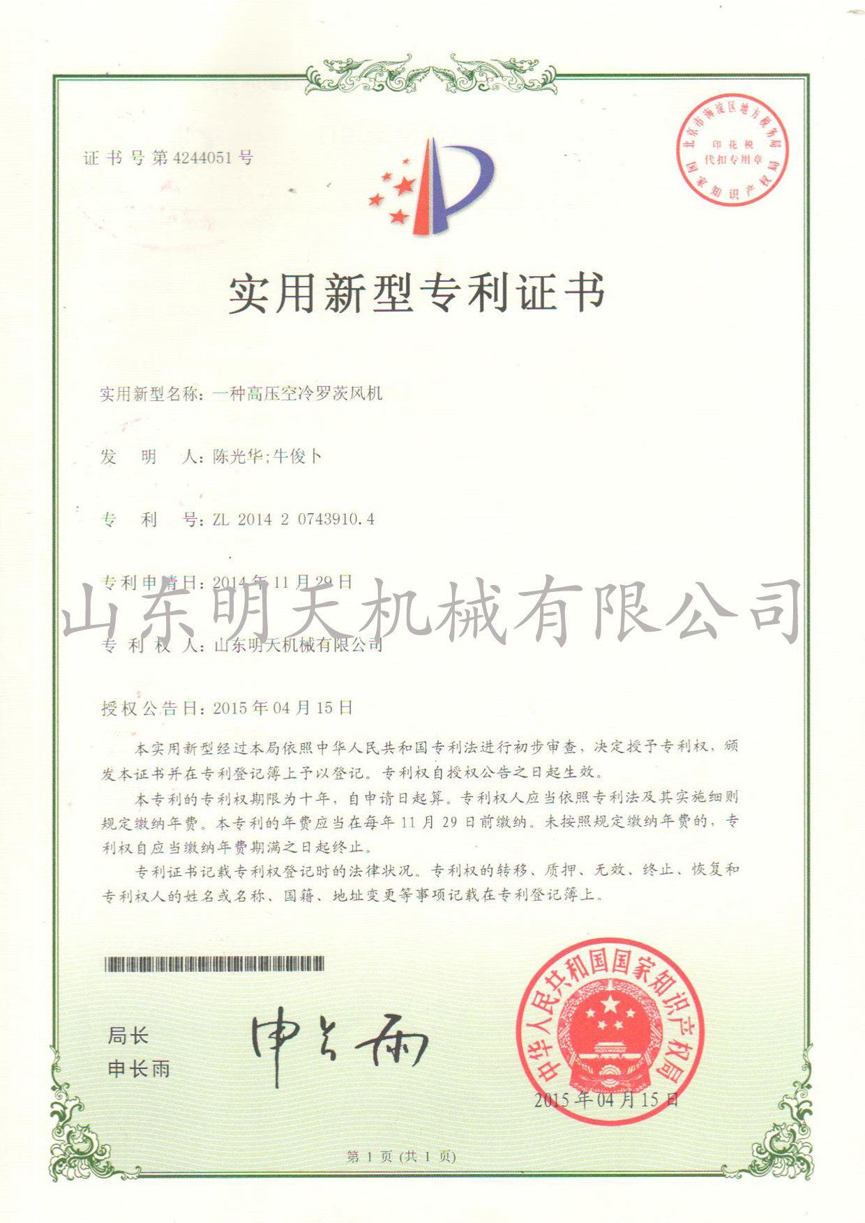 高壓空冷羅茨風(fēng)機(jī)