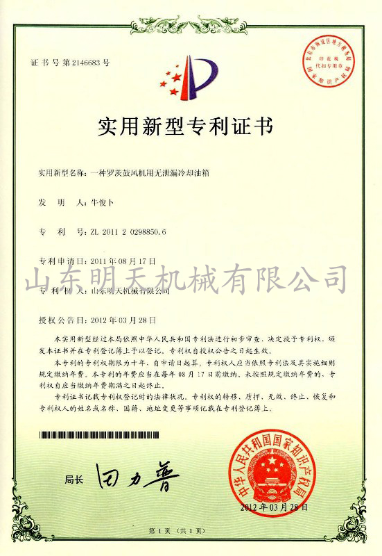 羅茨風(fēng)機(jī)無(wú)泄漏冷卻油箱