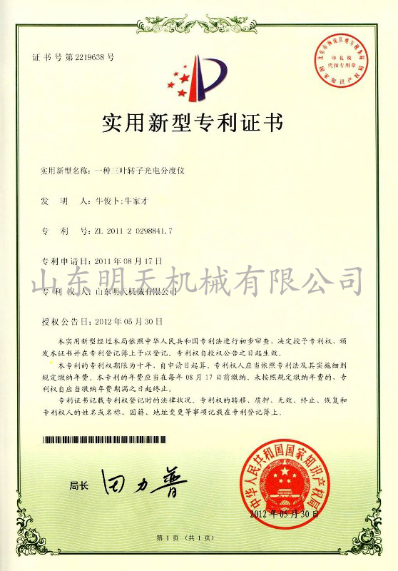三葉轉(zhuǎn)子光電分度儀