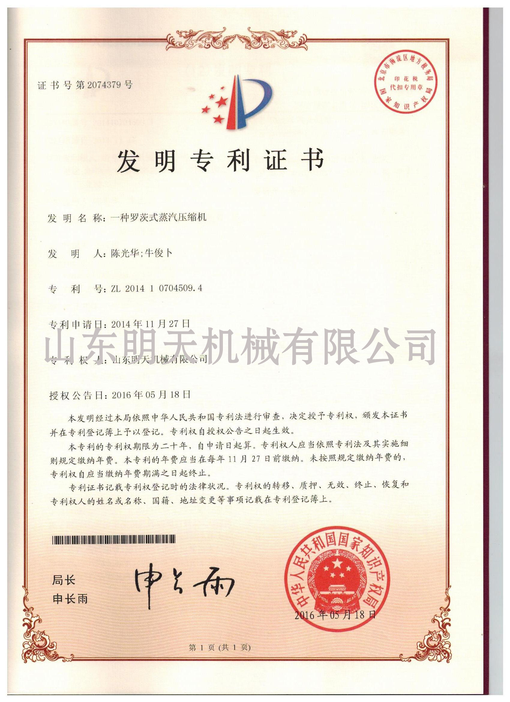 羅茨式蒸汽壓縮機(jī)
